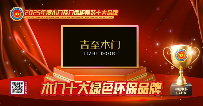 吉至木门