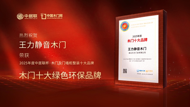 王力静音木门