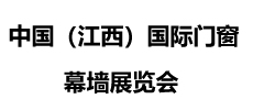 2022中国（江西）国际门窗幕墙展览会